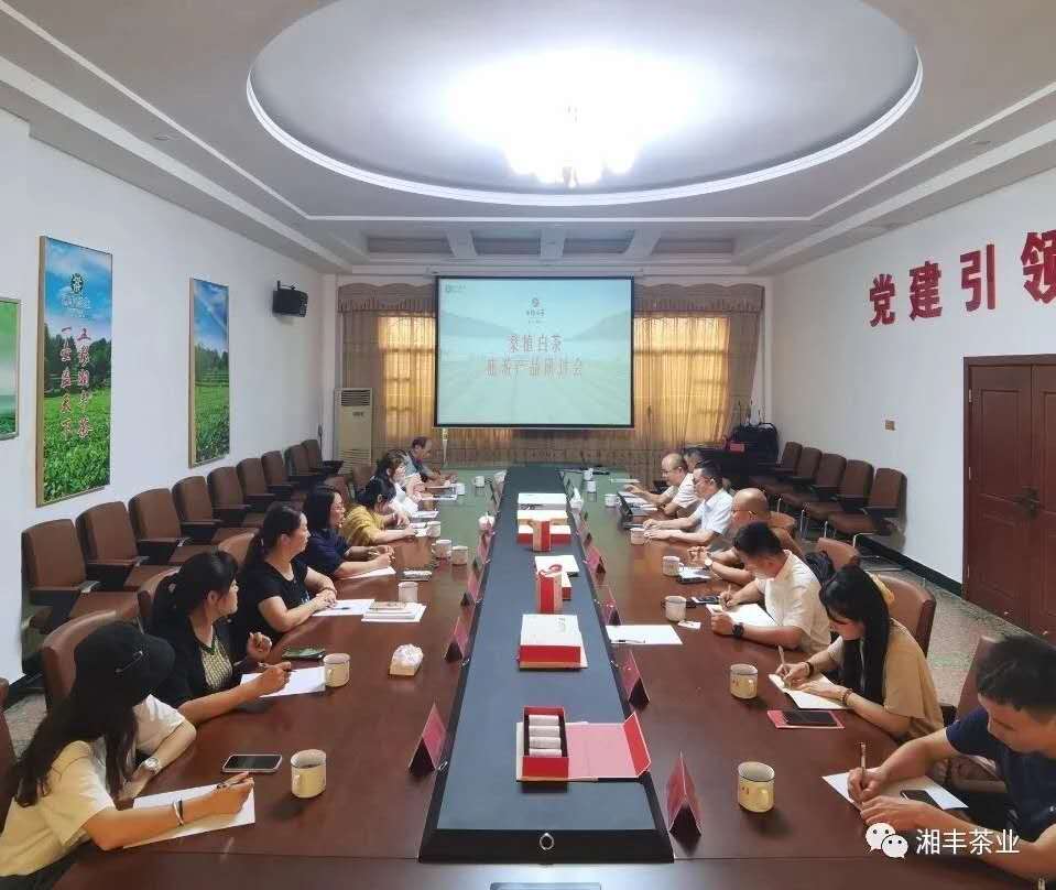 桑植白茶旅游產(chǎn)品研討會在湘豐茶業(yè)集團召開