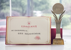 厲害了！市長(zhǎng)親自頒獎(jiǎng)，湘豐榮獲長(zhǎng)沙市最高質(zhì)量榮譽(yù)！