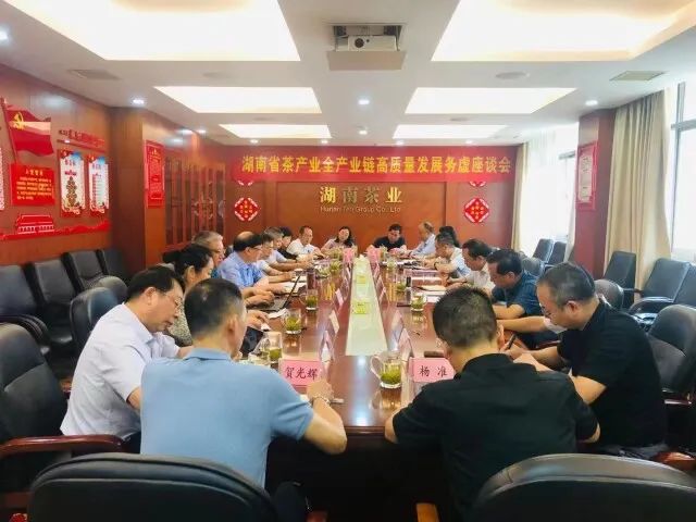 湖南省茶產(chǎn)業(yè)全產(chǎn)業(yè)鏈高質(zhì)量發(fā)展務虛座談會召開