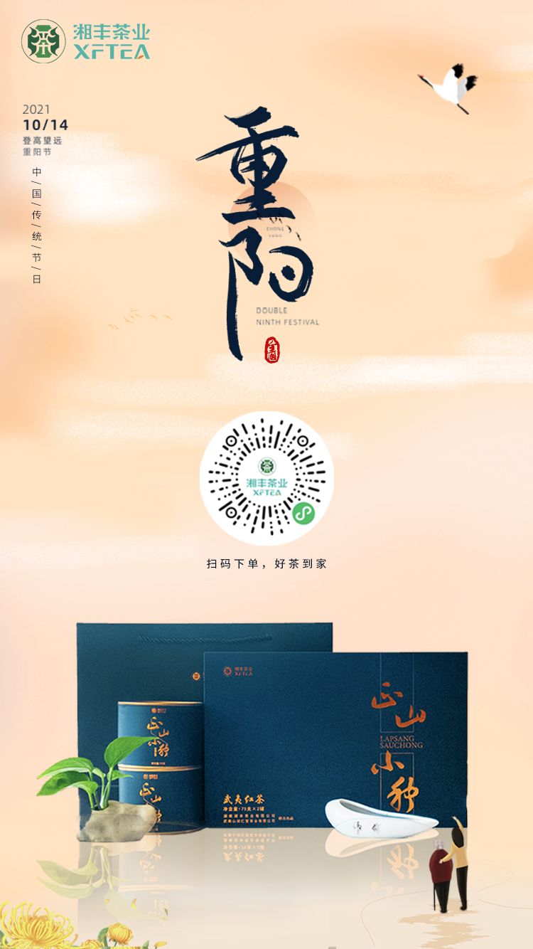 品茶度重陽！送“長輩茶”，健康長長久久