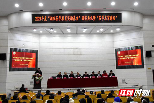 2020年度湘農(nóng)茶學(xué)教育獎(jiǎng)勵(lì)基金頒獎(jiǎng)典禮暨茶學(xué)名家講壇活動(dòng)現(xiàn)場(chǎng)。.jpg
