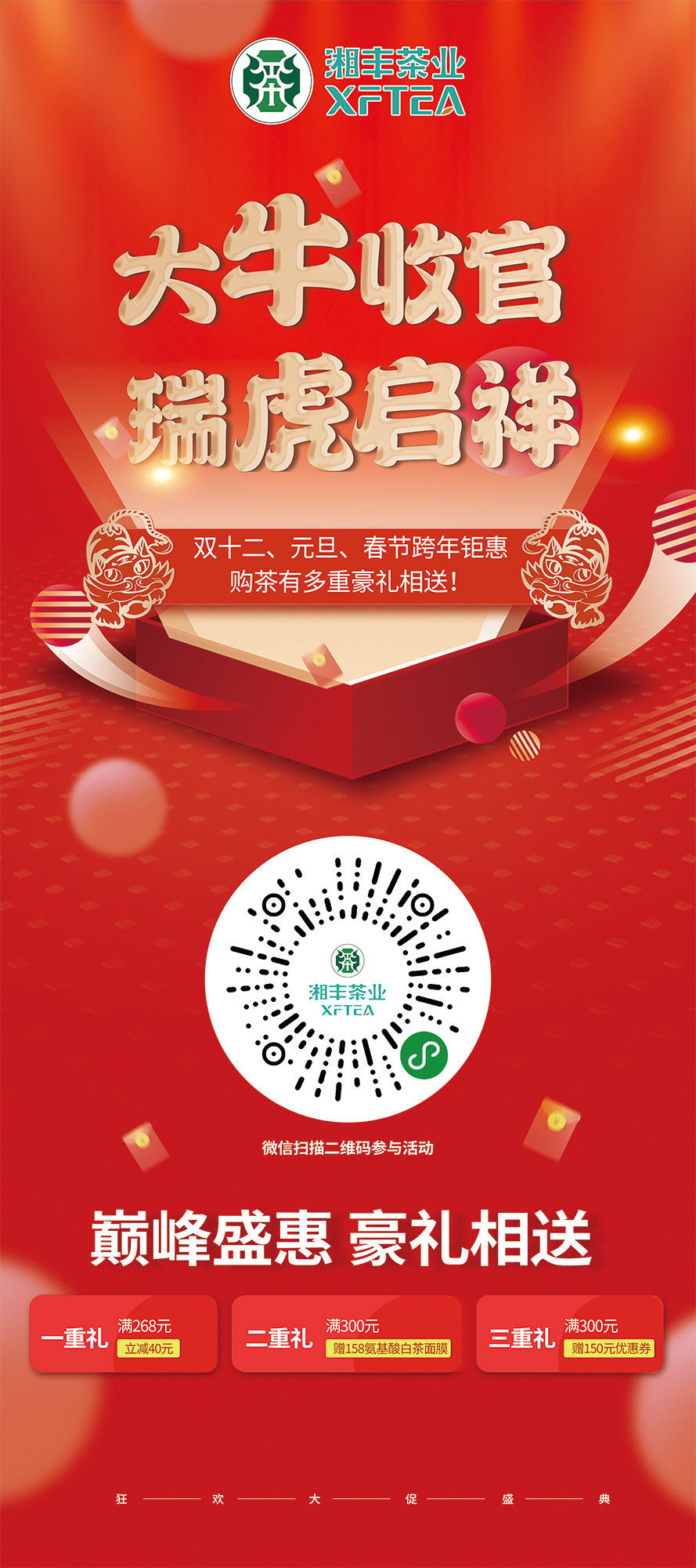 大牛收官，瑞虎呈祥.jpg