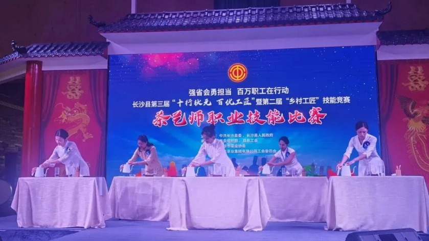喜報 | 湘豐茶業(yè)斬獲長沙縣“鄉(xiāng)村工匠”技能競賽第一名！