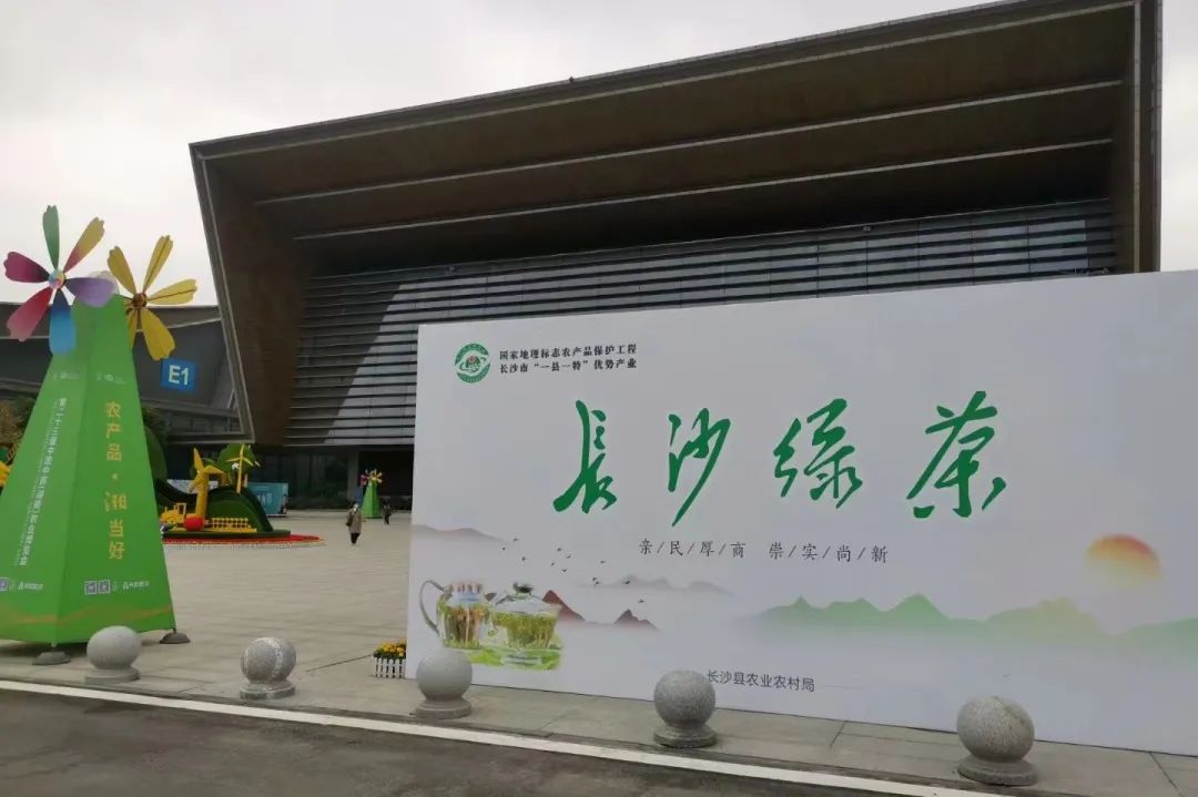 只此青綠，一“茗”驚人—— “長沙綠茶”香飄第二十三屆湖南農(nóng)博會(huì)