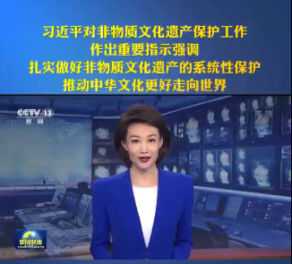 人類非遺名錄又增一項！習近平總書記對非物質(zhì)文化遺產(chǎn)保護工作作出重要指示