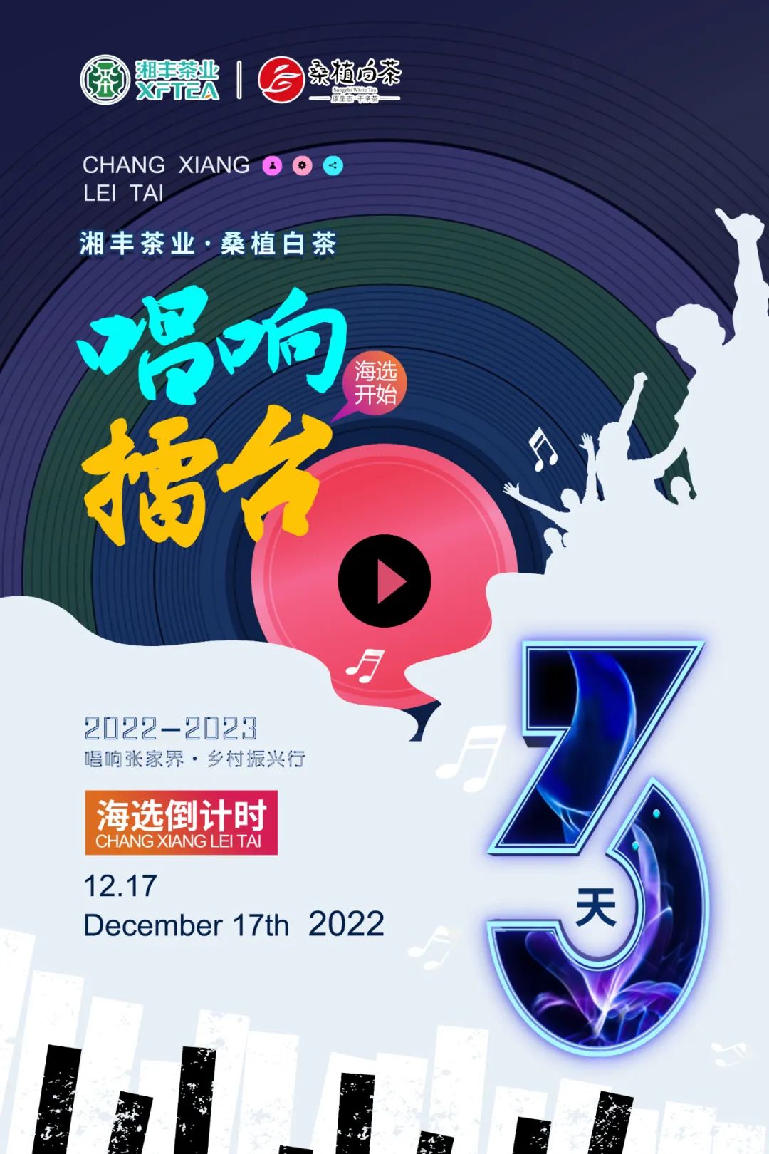 倒計(jì)時(shí)3天！《唱響擂臺(tái)》張家界賽區(qū)海選即將開(kāi)始…