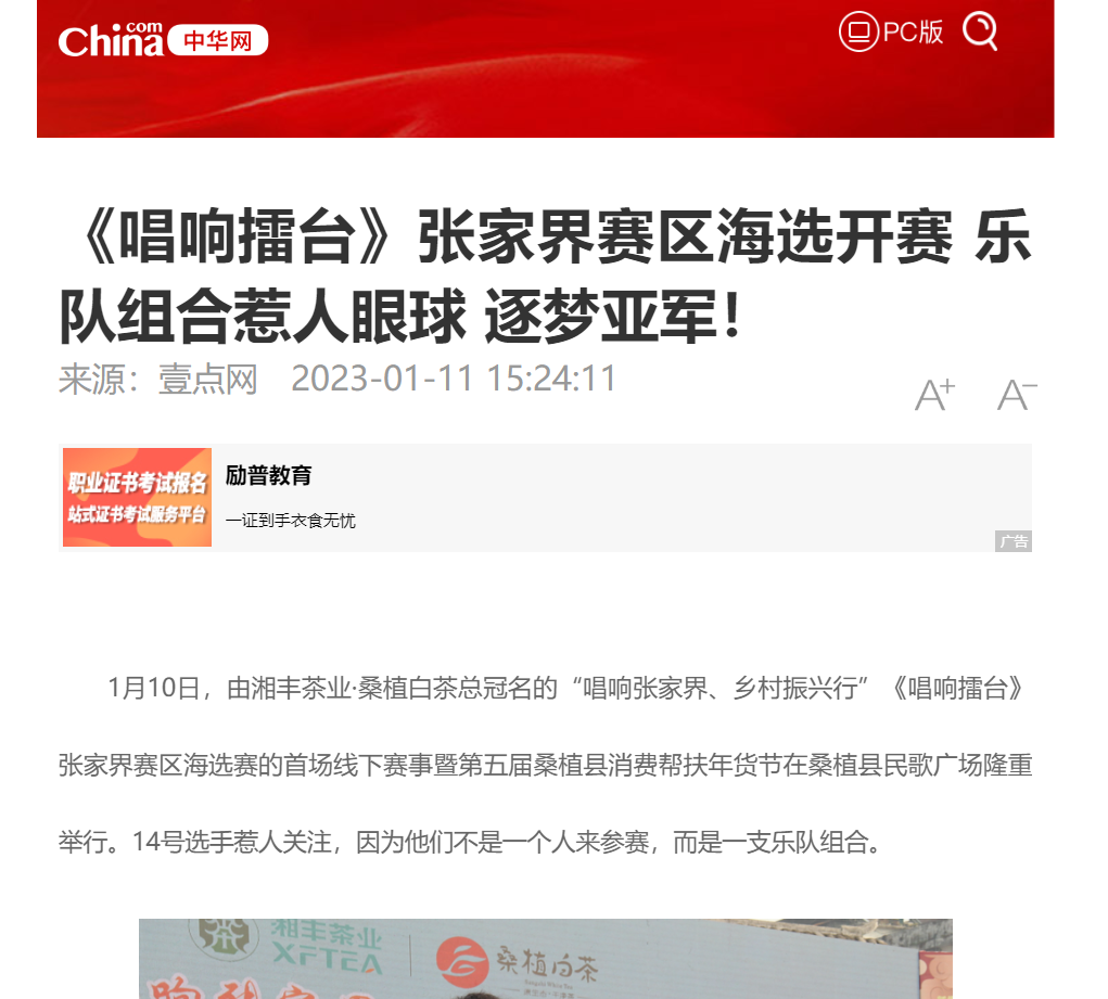 《唱響擂臺》張家界賽區(qū)海選開賽 樂隊組合惹人眼球 逐夢亞軍！