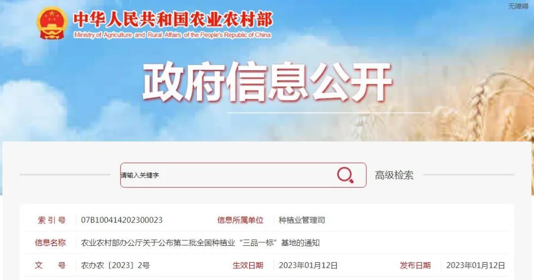 100個！第二批全國種植業(yè)“三品一標(biāo)”基地公布