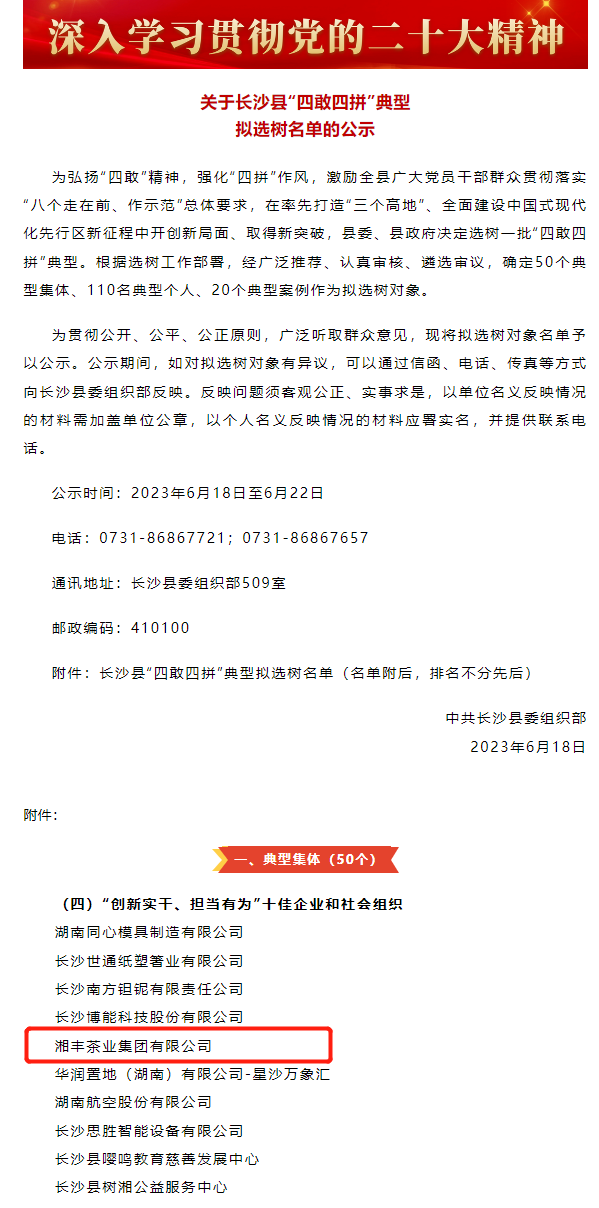 湘豐茶業(yè)集團(tuán)獲評(píng)"創(chuàng)新實(shí)干、擔(dān)當(dāng)有為”十佳企業(yè)