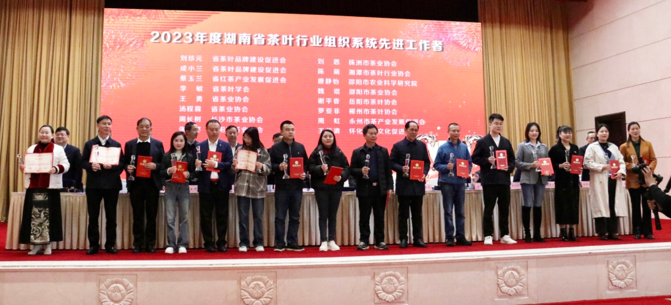 湘豐茶業(yè)集團(tuán)董事長(zhǎng)湯程霖獲“2023湖南茶行業(yè)先進(jìn)工作者”稱(chēng)號(hào)！