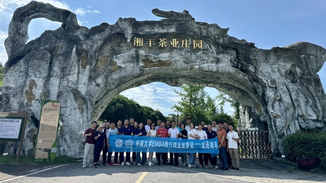 企業(yè)參訪|走進(jìn)湘豐茶園，探索三產(chǎn)融合之路