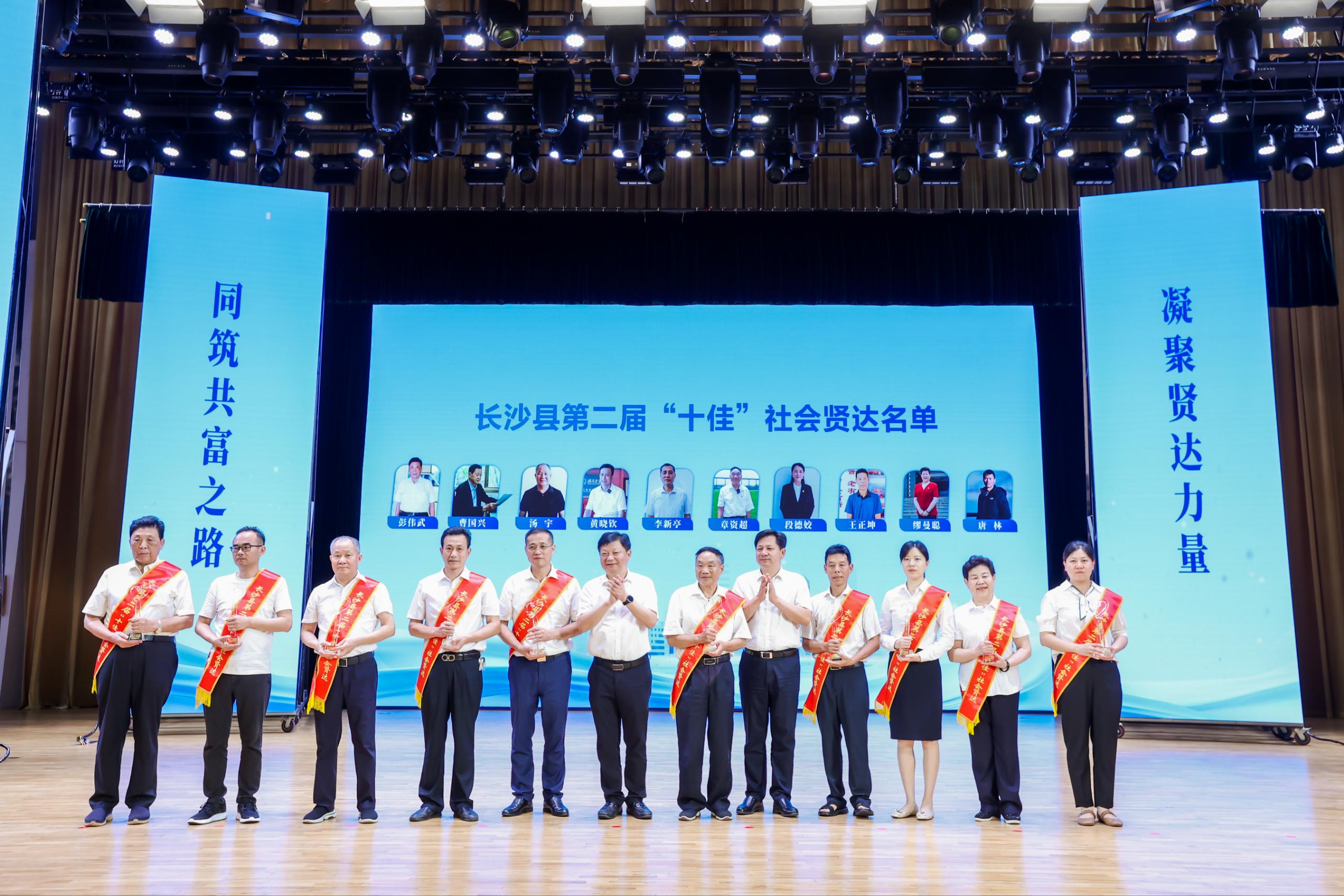 湘豐茶業(yè)集團(tuán)董事、創(chuàng)始人湯宇先生獲評(píng)長(zhǎng)沙縣第二屆“十佳”社會(huì)賢達(dá)