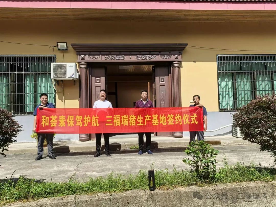 湘豐集團(tuán)攜手新品質(zhì)，共筑養(yǎng)殖新篇章