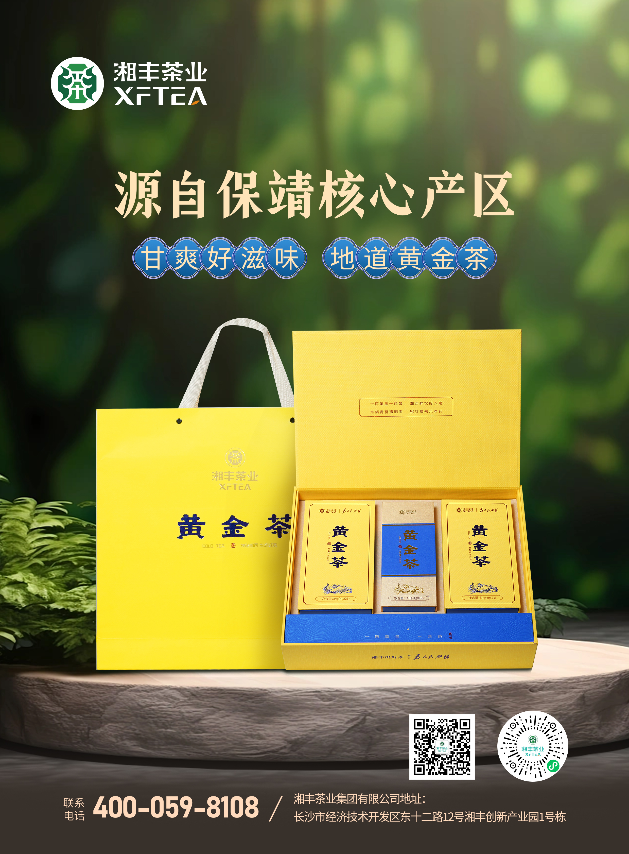 湘豐茶業(yè)-會刊210x285mm(1).jpg