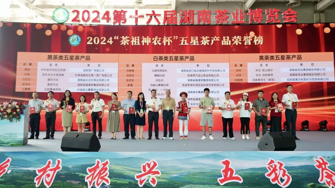 茶中瑰寶，大師之作！湘豐雪·超白一寸白金獲評(píng)“茶祖神農(nóng)杯”五星茶產(chǎn)品