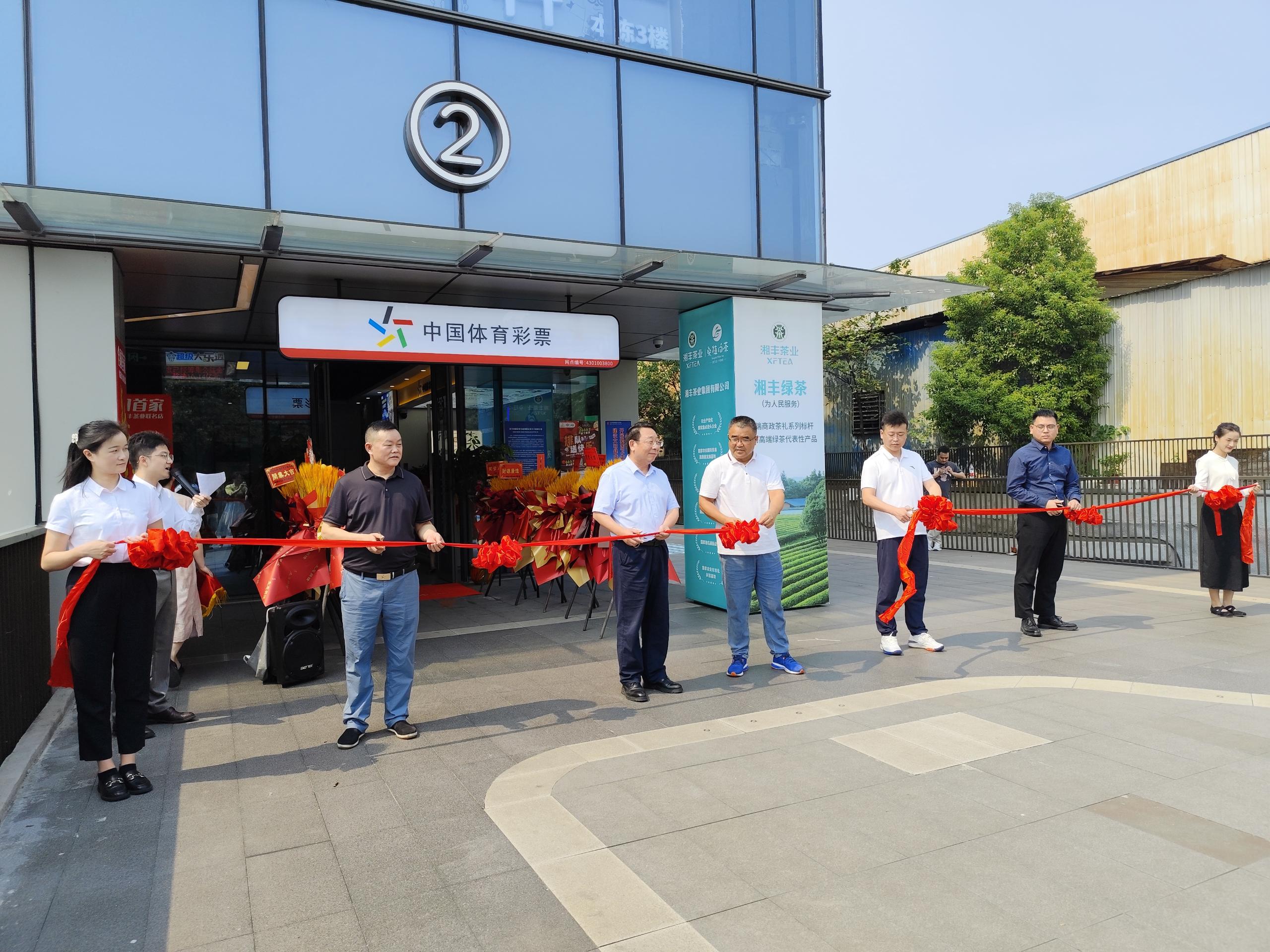 全國(guó)首家中國(guó)體育彩票×湘豐茶業(yè)聯(lián)名店盛大開業(yè)！