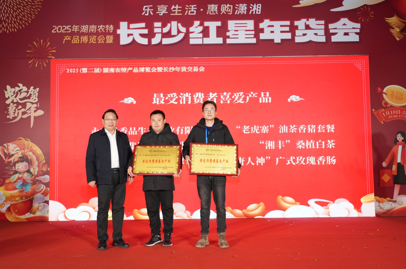 長沙年貨交易會，湘豐好茶火熱推出！