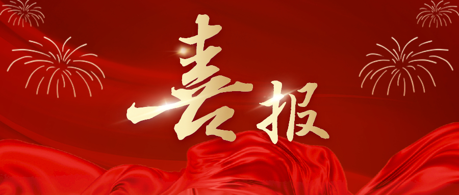 國家級榮譽！湘豐茶業(yè)集團科學家趙劍教授成功入選國家級科技創(chuàng)新人才！