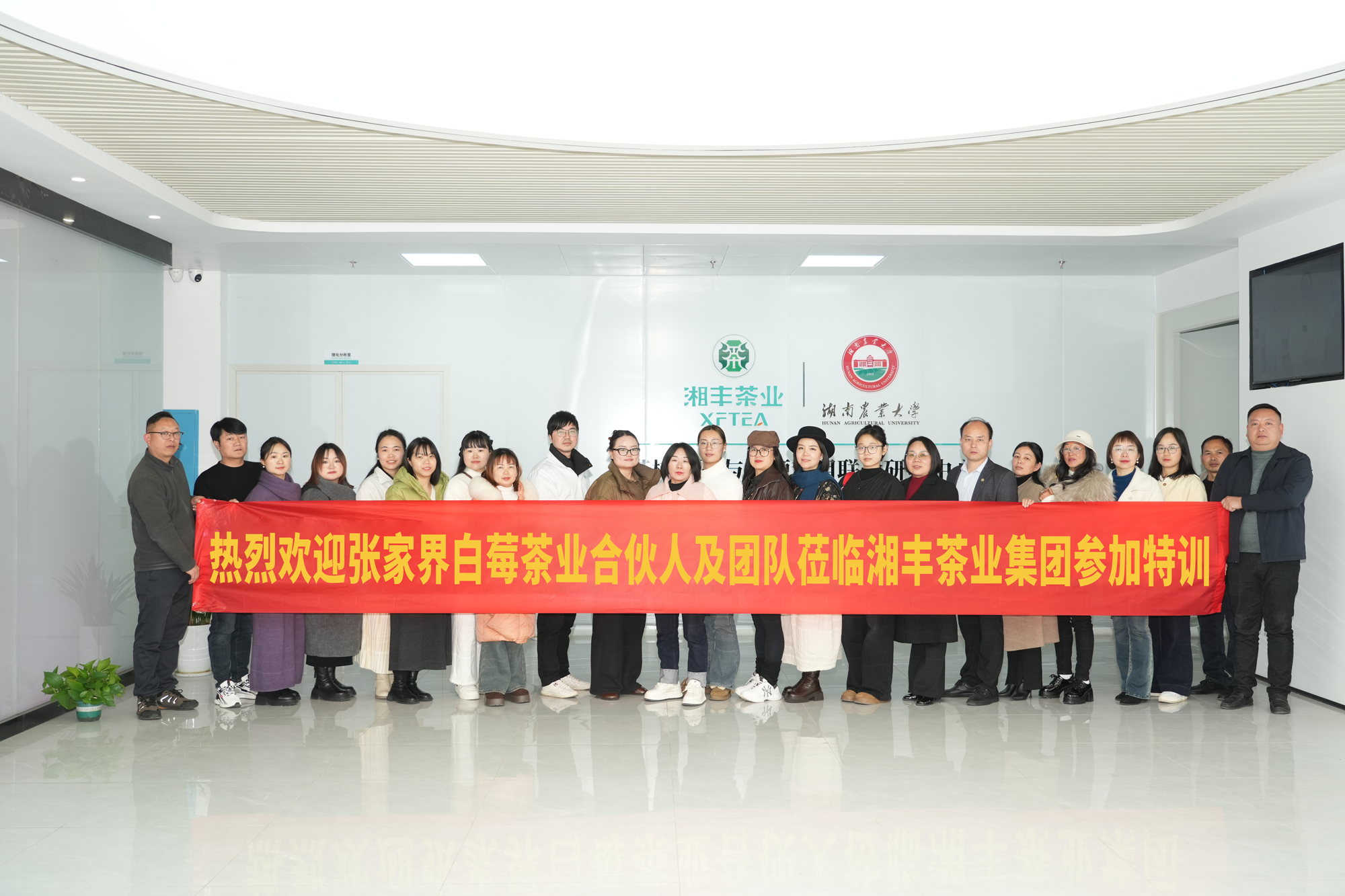 聚勢(shì)破局，共育新機(jī)！湘豐茶業(yè)集團(tuán)組織開展張家界白莓茶業(yè)合伙人戰(zhàn)略賦能特訓(xùn)
