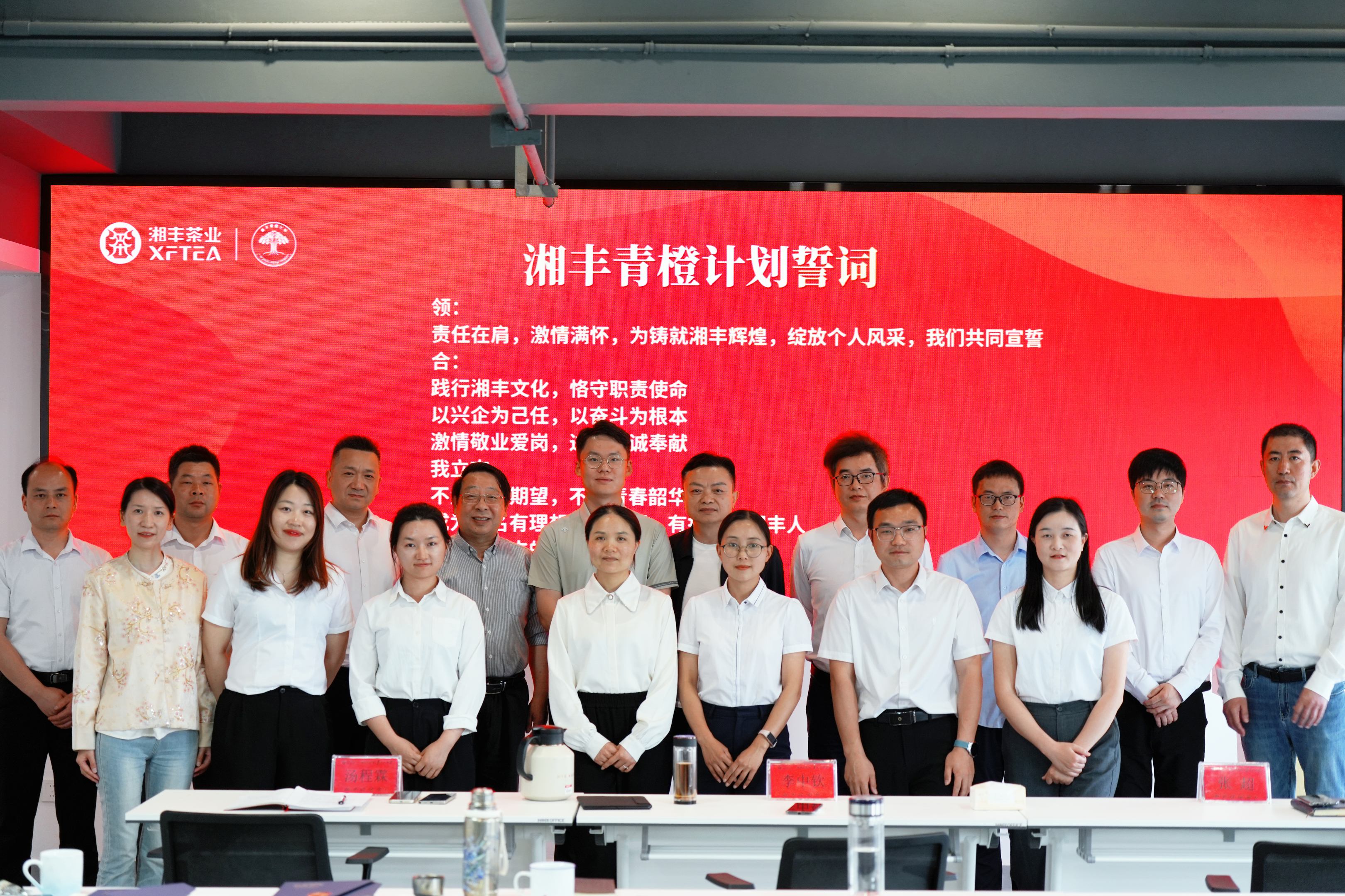 青橙綻放，逐夢(mèng)前行｜湘豐茶業(yè)集團(tuán)青橙計(jì)劃二期學(xué)員班圓滿結(jié)業(yè)